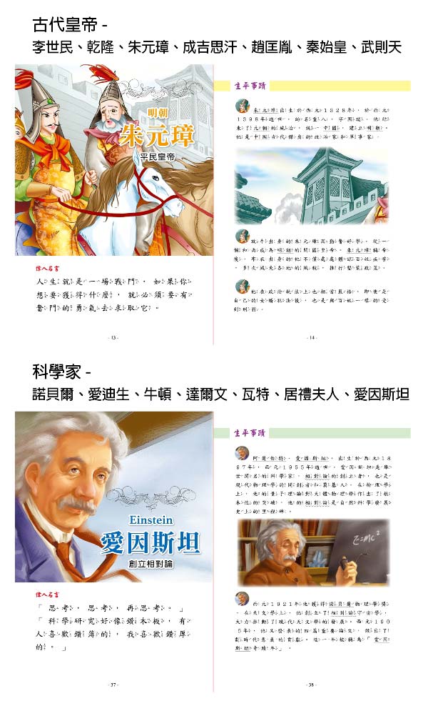 小牛津 世界成功偉人傳記-精裝6冊(點讀版~不含哞哞牛點讀筆)