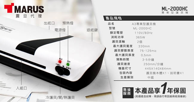 MARUS A3專業型冷 / 熱雙溫護貝機(ML-2000HC)