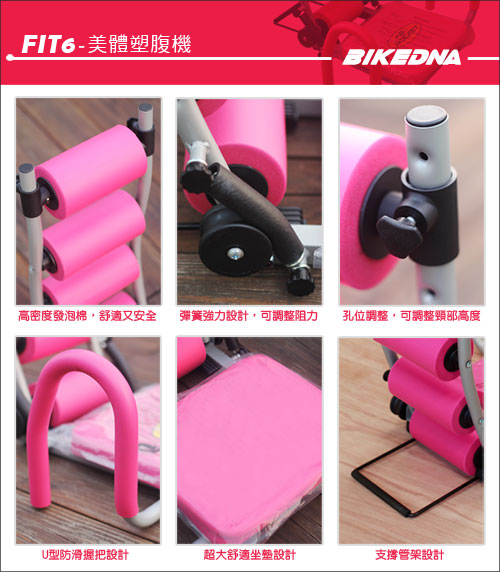 BIKEONE FIT-6 美體健腹器.塑腹.美背機