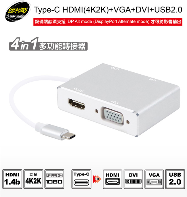 伽利略 TypeC HDMI (4K2K)+VGA+DVI+USB2.0