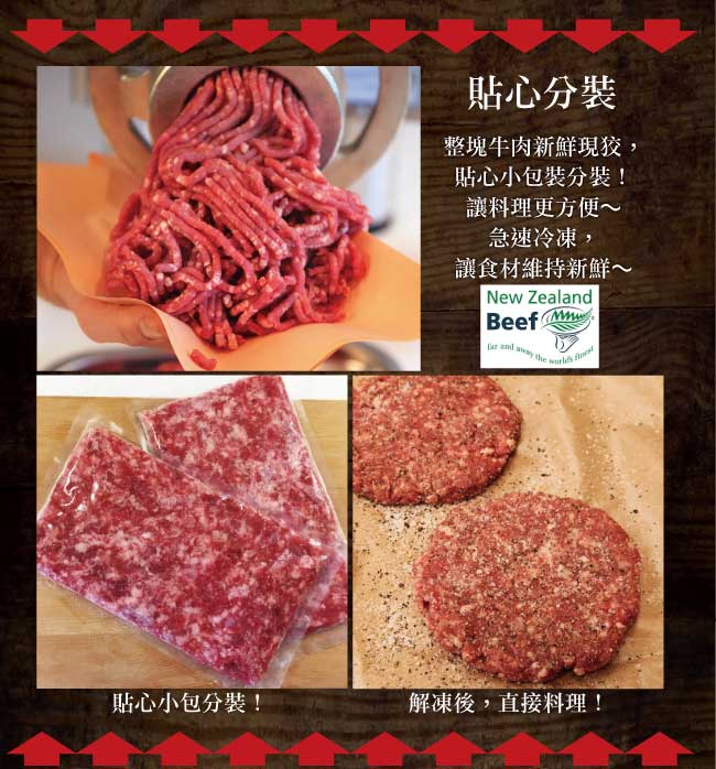 約克街肉鋪紐西蘭背肩牛絞肉3000公克(250g/包/12包)