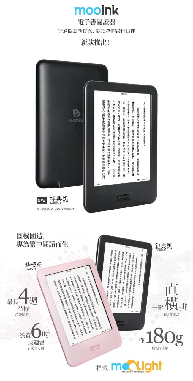 mooInk 6吋電子書閱讀器（經典黑）