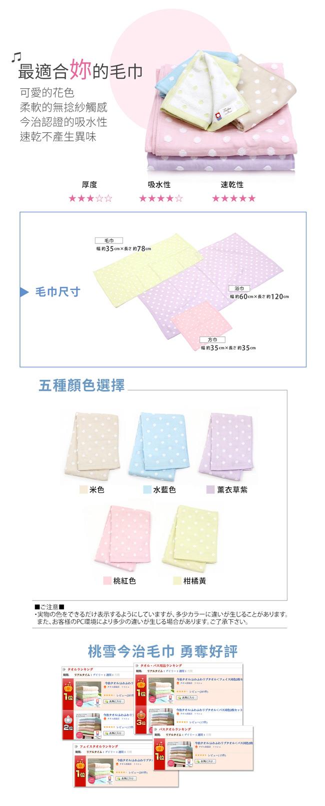 日本桃雪今治小圓點紗布方巾超值兩件組(水藍色)