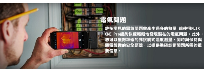 FLIR ONE PRO 紅外線熱感應鏡頭 (不含手機)