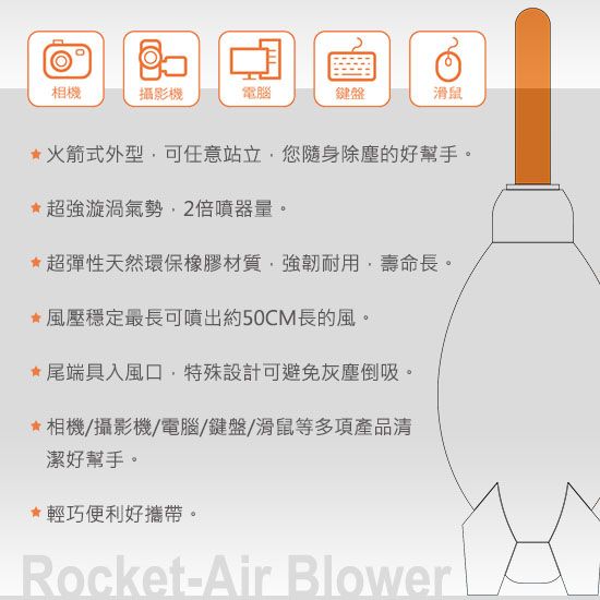 HOLiC 火箭型可立式吹塵球