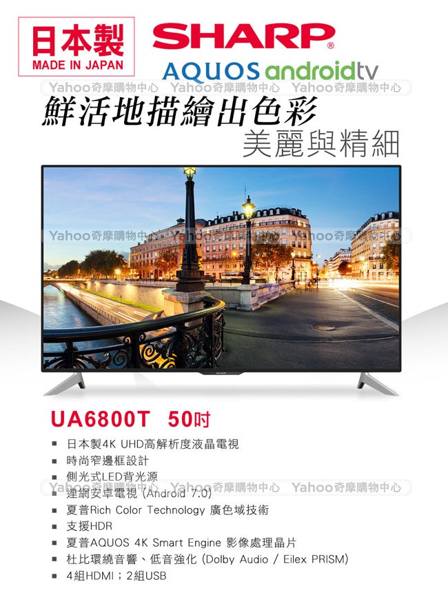 SHARP 夏普 50吋 4K智能連網液晶電視 LC-50UA6800T