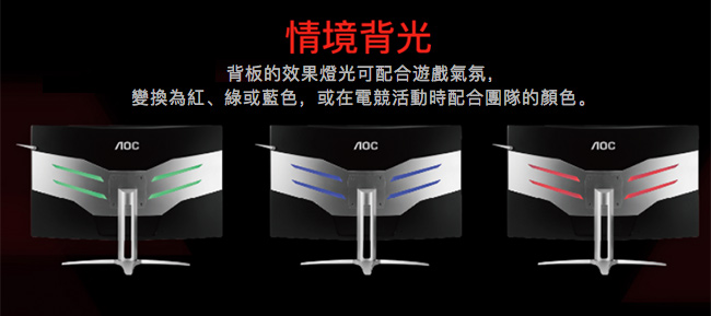 AOC AGON AG322FCX 32型 VA 曲面電競電腦螢幕