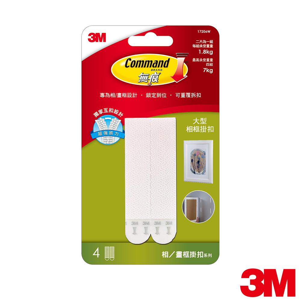 3M 白色畫框掛扣-大型