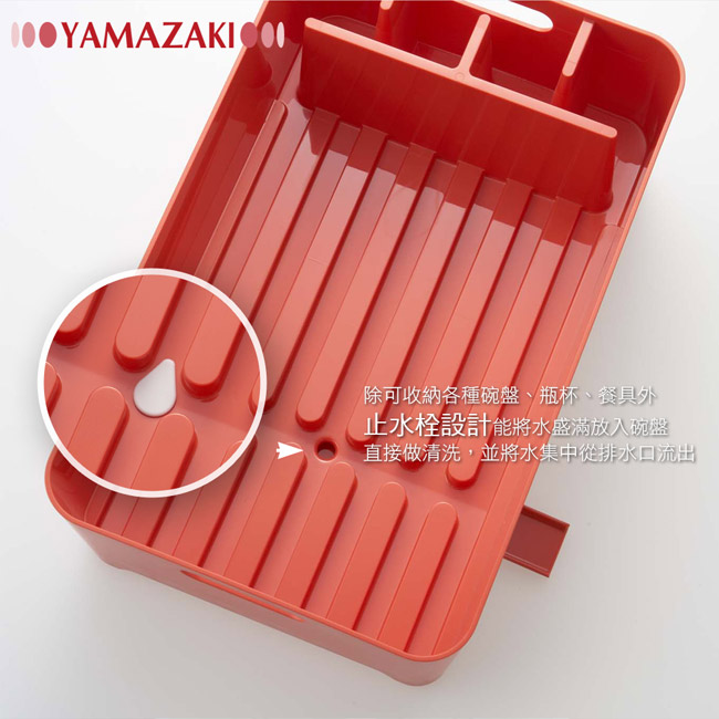 【YAMAZAKI】AQUA洗滌瀝水兩用籃-紅★置物架/多功能收納/廚房用品/居家收納