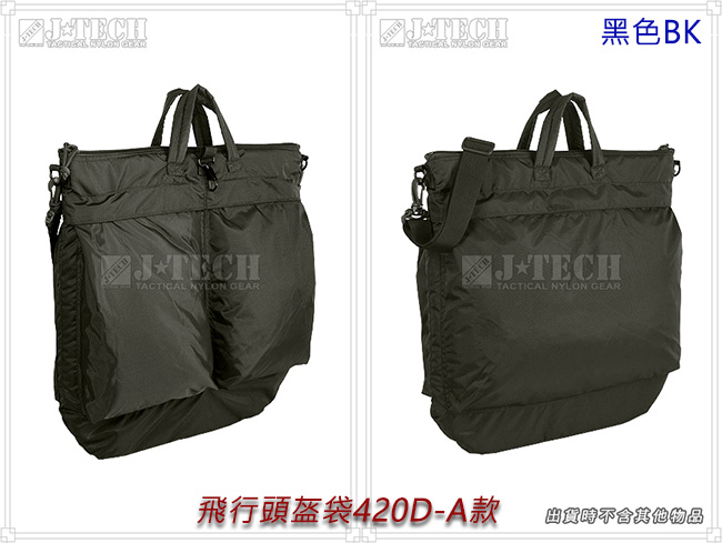 【J-TECH】飛行頭盔袋420D-A款