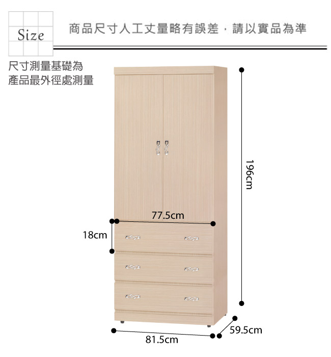 品家居 伊米2.7尺二門三抽衣櫃(二色可選)-81.5x59.5x196cm免組