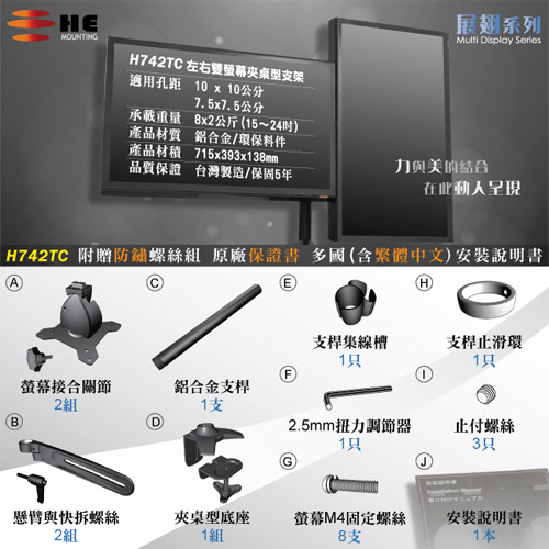 HE 15~24吋LED/LCD左右雙螢幕夾桌型支架(H742TC)