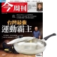 今周刊 (半年26期) 贈 頂尖廚師TOP CHEF經典316不鏽鋼複合金平底鍋30cm product thumbnail 1