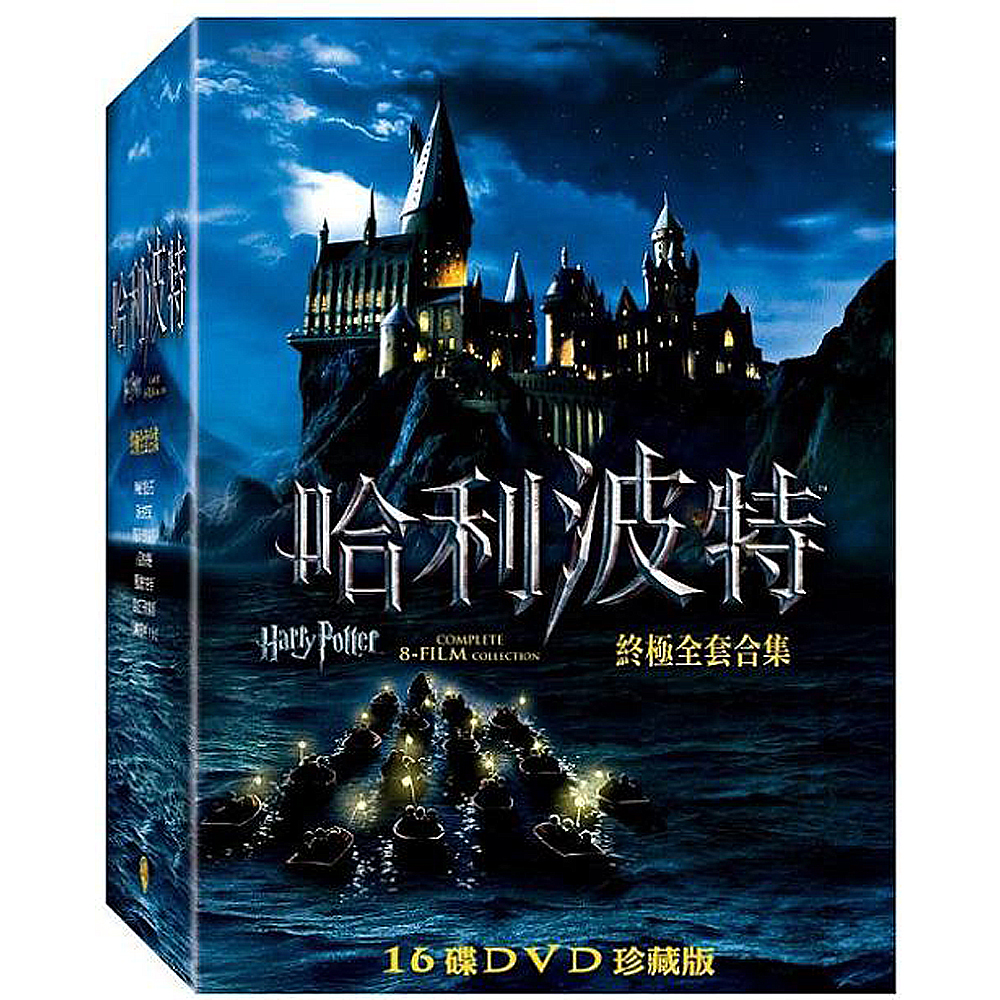 哈利波特終極全套合集(16碟) DVD | 電影DVD | Yahoo奇摩購物中心