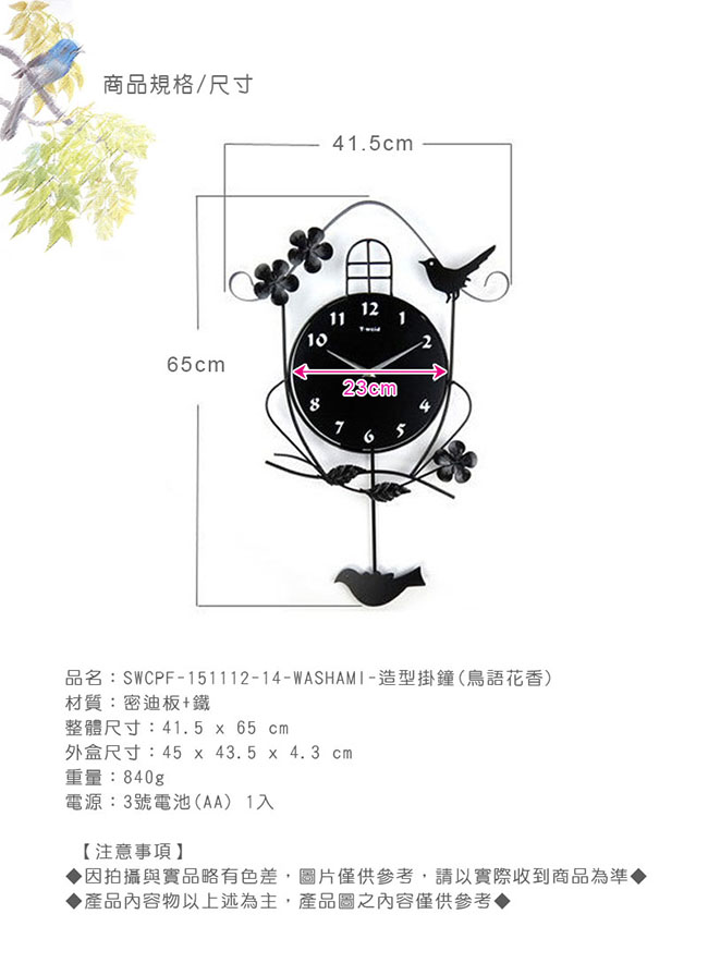 WASHAMl-造型掛鐘(鳥語花香)