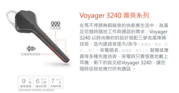 Plantronics Voyager 3240 頂級旗艦型藍牙耳機