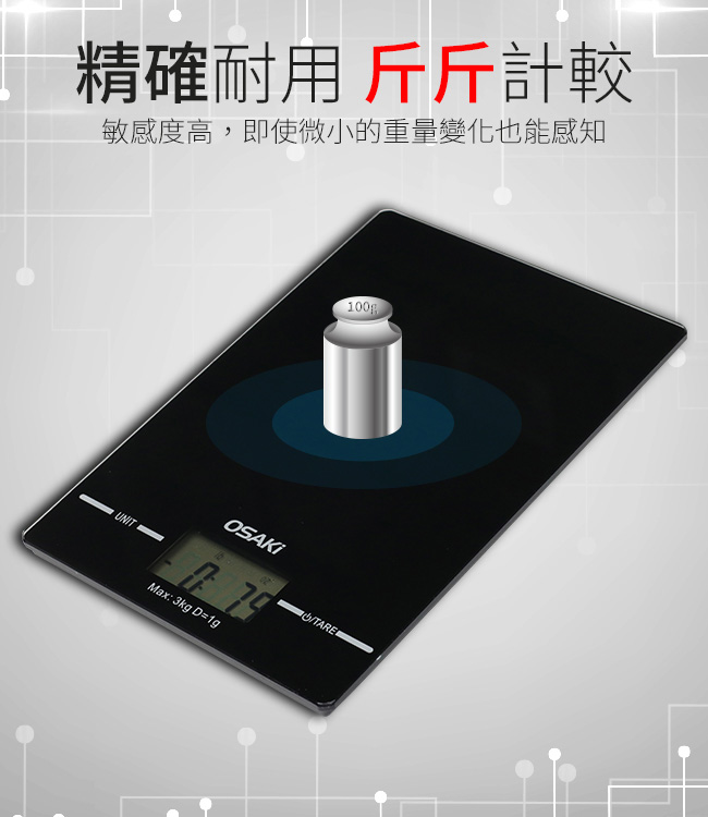 OSAKI液晶電子3kg料理秤(OS-ST603)(8H)