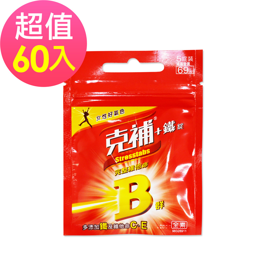 即期品 克補鐵 完整維他命B群x60包(5錠/包)-2019/04/12到期