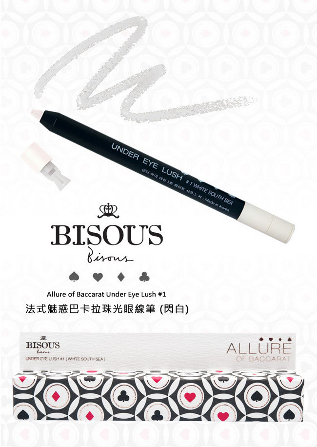 Bisous Bisous 法式魅惑巴卡拉珠光眼線筆(閃白)0.35g