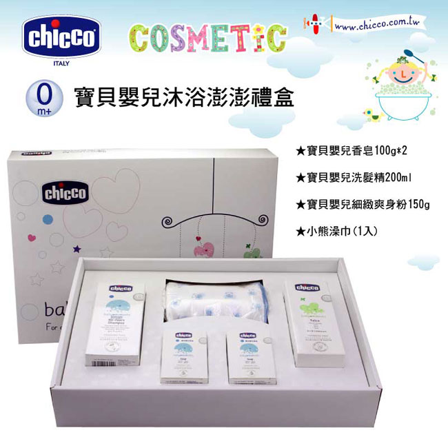 chicco-寶貝嬰兒沐浴澎澎禮盒