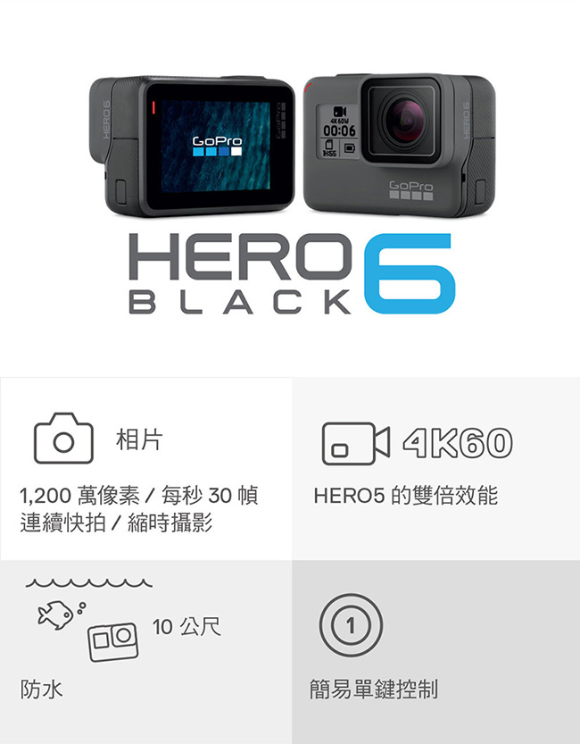 GoPro-HERO6 Black運動攝影機CHDHX-601