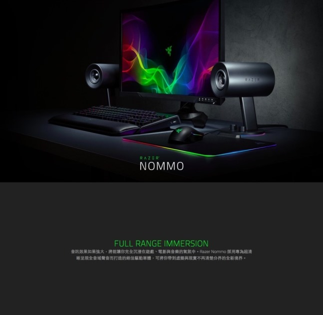 Razer Nommo 天狼星