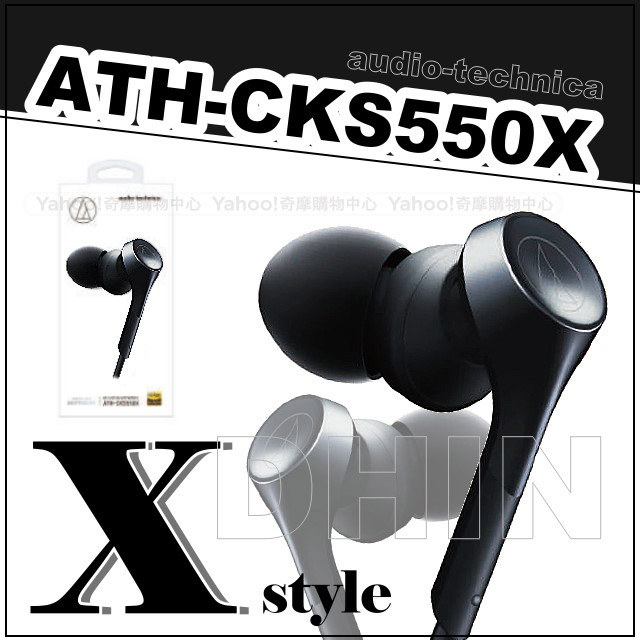 鐵三角 ATH-CKS550X重低音耳塞式耳機