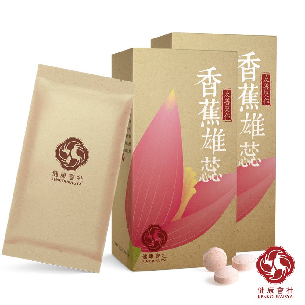 香蕉雄蕊錠2入(30錠/盒)健康會社