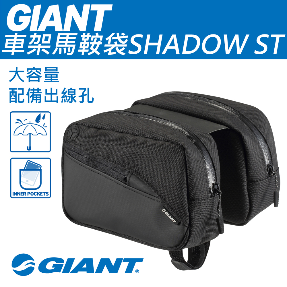 GIANT SHADOW ST TT 上管馬鞍袋