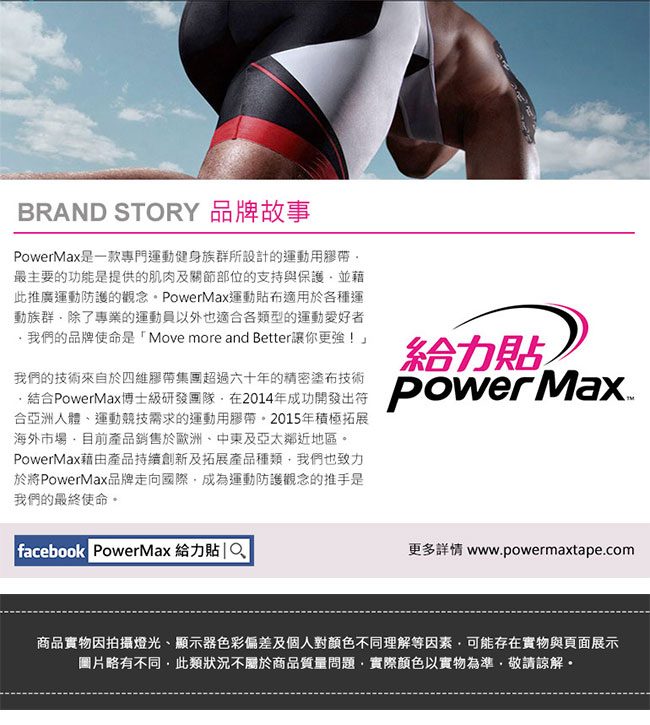 PowerMax 運動肌效能貼布/給力貼 50mm(單捲)-酷黑