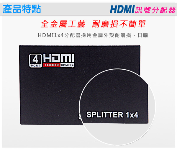 【KINGNET】HDMI1080P 全新 一進四出 1x4HDMI