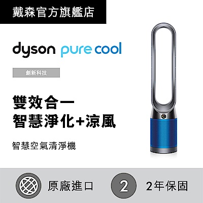 Dyson Pure Cool 智慧空氣清淨機 TP04 藍色﻿