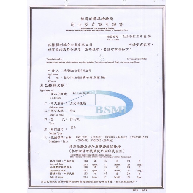 Warrior 5尺9直立單門冷凍櫃228L (TF-29)