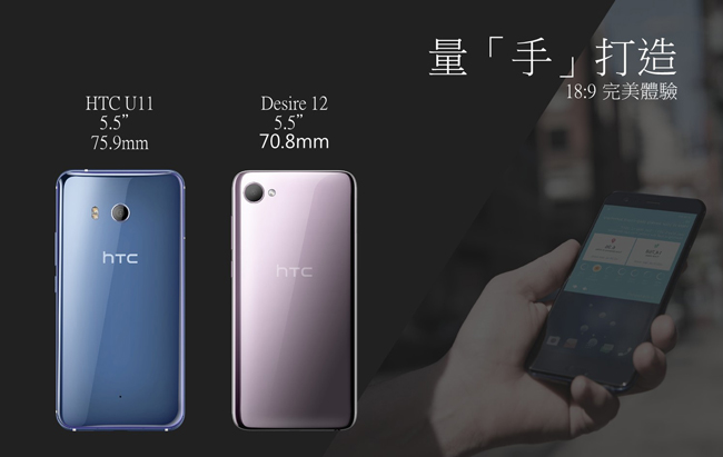 (套餐組)HTC Desire 12 5.5吋 18:9 大螢幕美型機