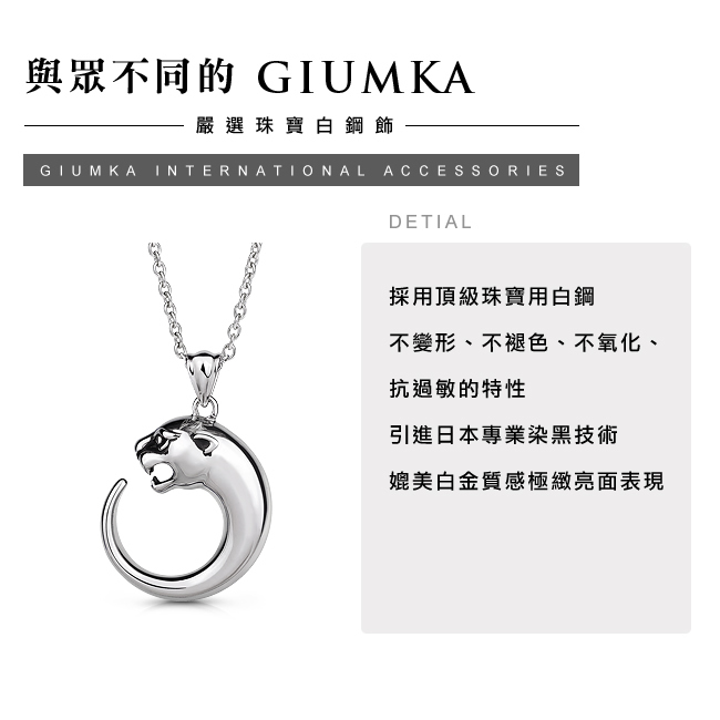 GIUMKA 銀色小雪豹 白鋼項鍊