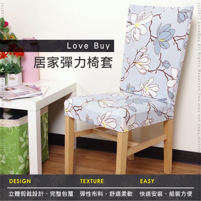 Love Buy 居家彈力椅套四入-湛藍花語