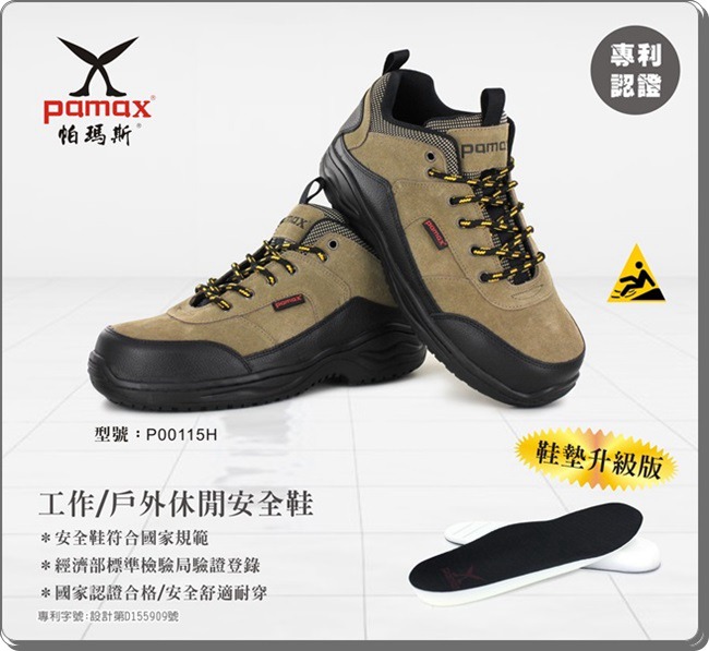 PAMAX帕瑪斯-高抓地力氣墊安全鞋-P00115H-戶外休閒-男女