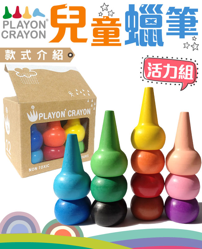 韓國 Playon Crayon 安全無毒兒童蠟筆12入 (2款可選)