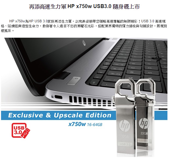 HP 16GB USB3.0 勾勾金屬精品隨身碟 x750w