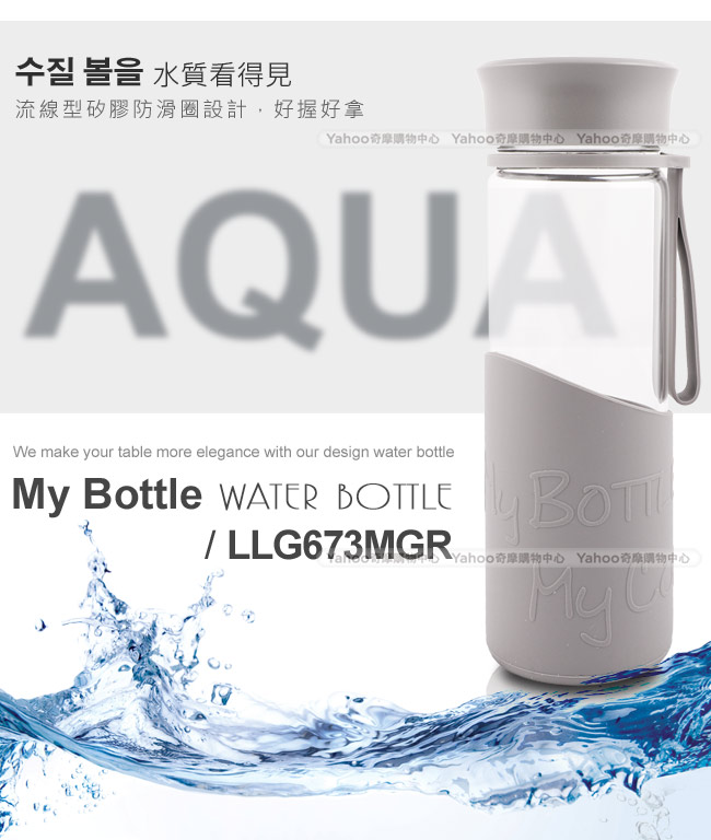樂扣樂扣 AQUA系列矽晶提帶耐熱玻璃水杯500ML(字體灰)(8H)