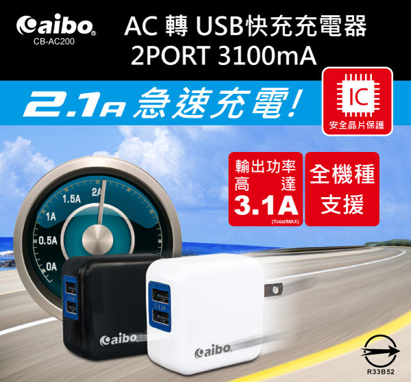 aibo AC200 2埠 AC轉USB快充充電器(3100mA)