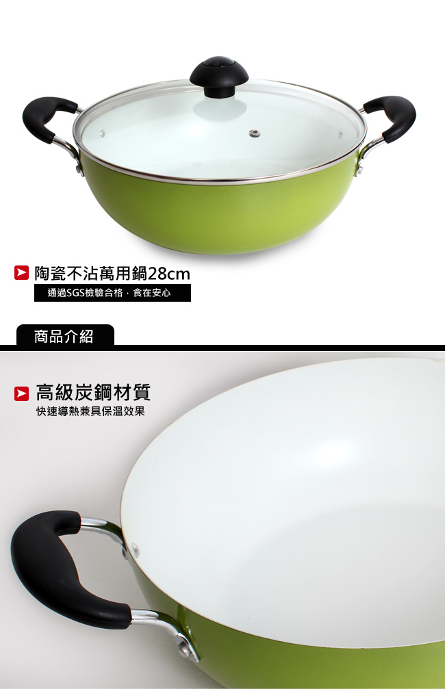 鍋霸 陶瓷不沾萬用鍋28cm(蘋果綠)