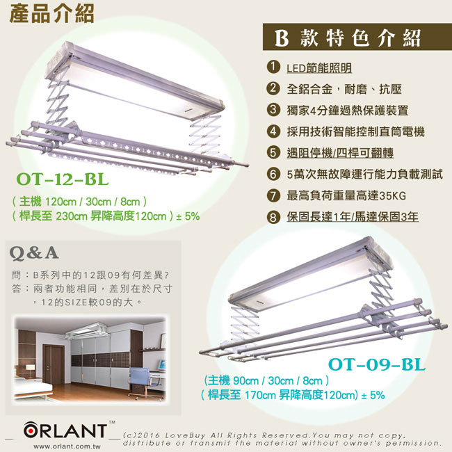 歐蘭特 ORLANT 電動遙控升降曬衣機(OT-09-BL)(DIY自行組裝)