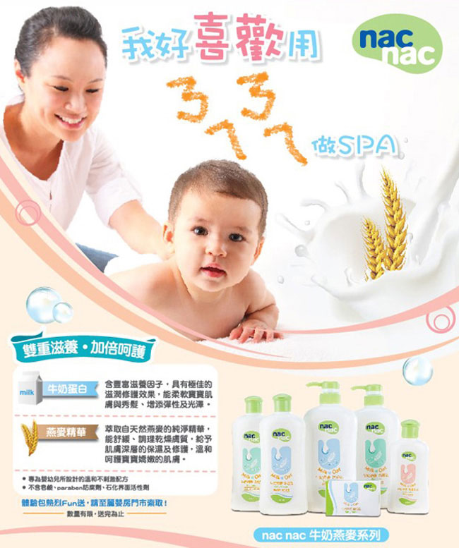 nac nac 牛奶燕麥潤膚乳液200ml x2 + 超純水濕巾60抽 12包