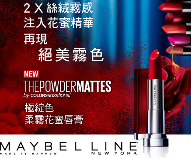 MAYBELLINE 媚比琳 極綻色 柔霧花蜜唇膏3.9g