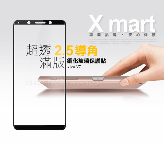Xmart vivo V7 超透滿版 2.5D 鋼化玻璃貼-黑