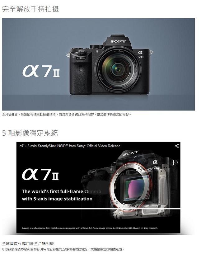 SONY A7 II 單機身(平輸中文)