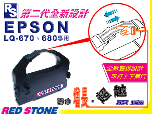 RED STONE for EPSON S015016/LQ680(1組6入)