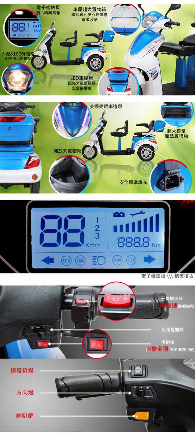【EX-8】EX-8 喜樂 48V 鉛酸 LED燈 液壓減震 三輪車 雙人 電動車 藍