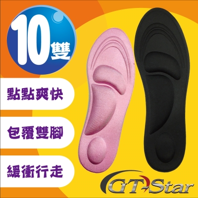 【GTSTAR 福利品】漫步在雲端3D按摩鞋墊-10雙